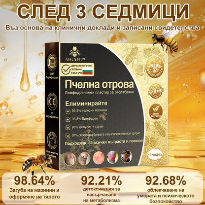 🐝 🐝 AFGAFG™ лимфодренажен пластир за отслабване Bee Venom🔥 70% отстъпка за ограничен период от време 🔥 （отнася се за всички възрасти）